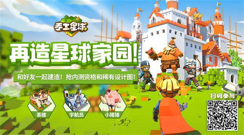 《手工星球》星年测试约定你一起创造和冒险!_游戏资讯-游民部落(gamecolg.com)