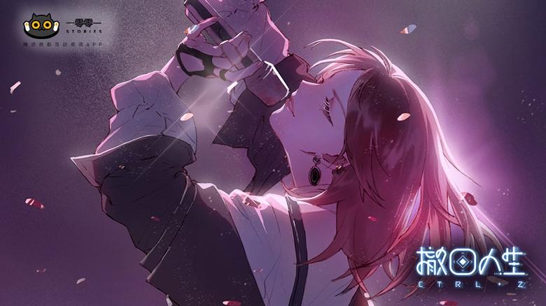一零零一:全新作品《撤回人生》上架!_游戏资讯-游民部落(gamecolg.com)