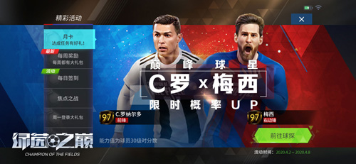 王炸来袭!C罗梅西限时概率UP_游戏资讯-游民部落(gamecolg.com)