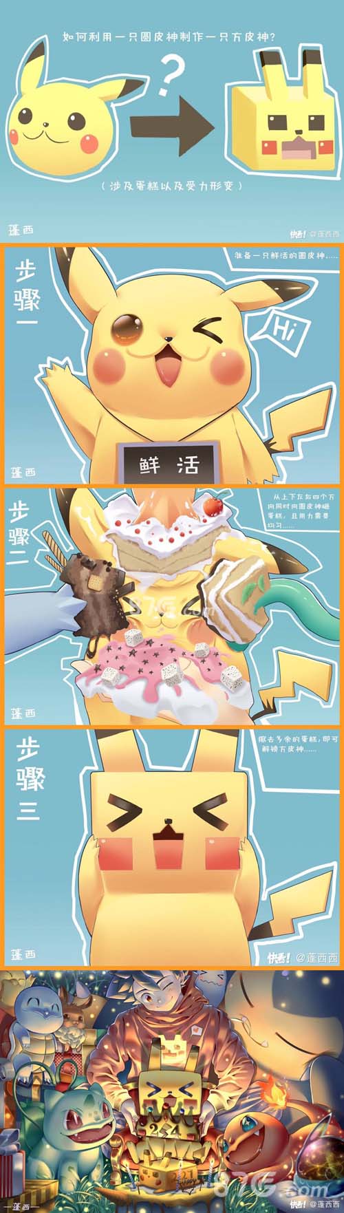 方的皮卡丘__《宝可梦大探险》生日趴优秀作品大盘点_游戏资讯-游民部落(gamecolg.com)