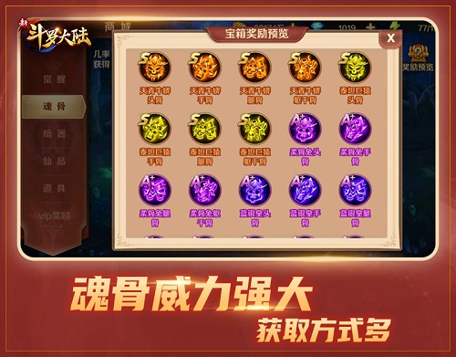 七怪话斗罗《新斗罗大陆》魂师必备之魂骨_游戏资讯-游民部落(gamecolg.com)