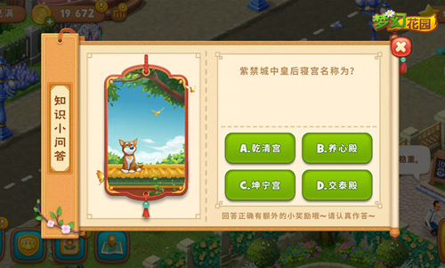 奥斯汀的新装《梦幻花园》御花园第二期登场_游戏资讯-游民部落(gamecolg.com)
