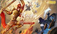 与小悟空的约定《蜀门手游》携手大圣归来联动有礼