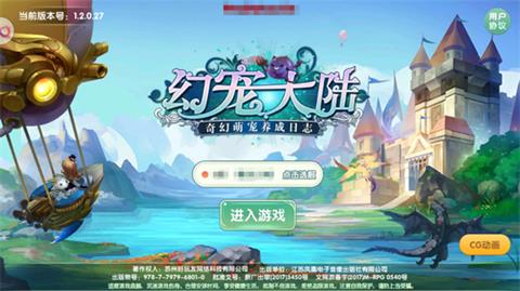 《幻宠大陆》手游萌缘测试完美收官冒险萌点回顾_游戏资讯-游民部落(gamecolg.com)