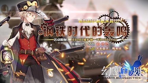 列车轰鸣《幻想计划》休伯特限定UP开启_游戏资讯-游民部落(gamecolg.com)