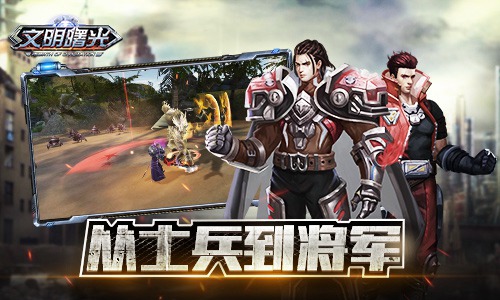 加官进爵废土称王9187《文明曙光》军衔和爵位介绍_游戏资讯-游民部落(gamecolg.com)
