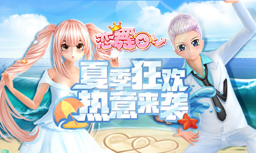 《恋舞OL》天蓝心晴套装魅力夏日之恋_游戏资讯-游民部落(gamecolg.com)