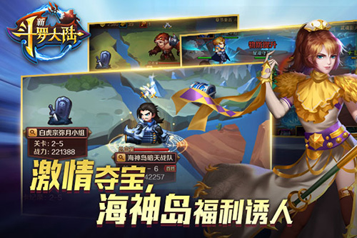 进击海神岛《新斗罗大陆》争夺战打响_游戏资讯-游民部落(gamecolg.com)