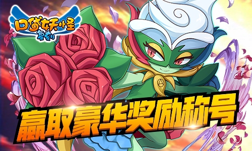 《口袋妖怪复刻》全新玩法上线双人竞技限时登场_游戏资讯-游民部落(gamecolg.com)