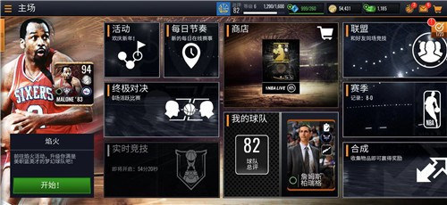 《NBALIVEMobile》城市挑战赛携手PVP赛季强势来袭_游戏资讯-游民部落(gamecolg.com)