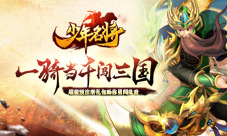 《少年名将》明日震撼来袭超值预注册礼包免费送