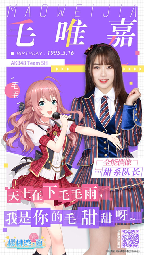 《AKB48樱桃湾之夏》520特辑AKB48TeamSH毛唯嘉加入_游戏资讯-游民部落(gamecolg.com)
