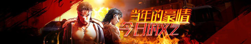 重温友情岁月《热血燃烧》成就热血江湖梦_游戏资讯-游民部落(gamecolg.com)
