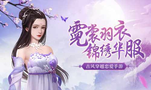 霓裳羽衣锦绣华服《浩天奇缘》锦绣坊经营_游戏资讯-游民部落(gamecolg.com)