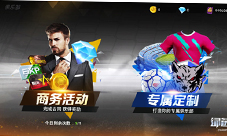 绿茵之巅新版本内容更丰富!
