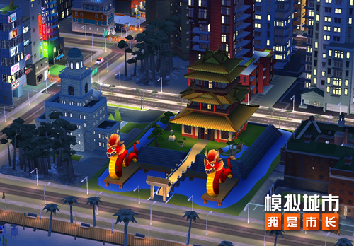 《模拟城市：我是市长》中国风建筑腾龙殿即将登场_游戏资讯-游民部落(gamecolg.com)