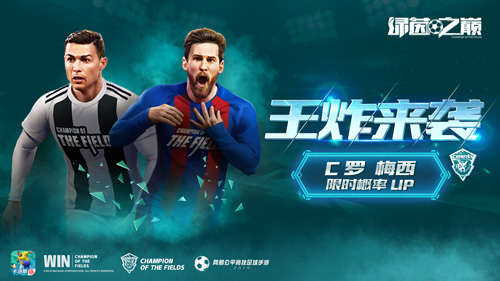 王炸来袭!C罗梅西限时概率UP_游戏资讯-游民部落(gamecolg.com)