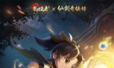李逍遥为爱御剑归来《乱世王者》仙剑季精彩不间断