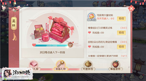 结伴功能开启《浮生为卿歌》家园系统温馨解锁_游戏资讯-游民部落(gamecolg.com)