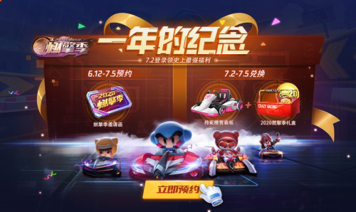 一起飞越地平线!“燃擎季”庆典隆重开启_C++语言-游民部落(gamecolg.com)