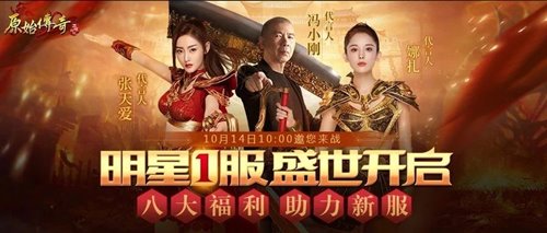 《原始传奇》明星赠送内部福利号?_游戏资讯-游民部落(gamecolg.com)