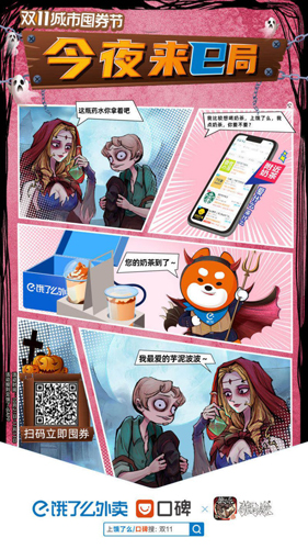 万圣狼骑士登场！狼人杀x饿了么联动开启！_C++语言-游民部落(gamecolg.com)