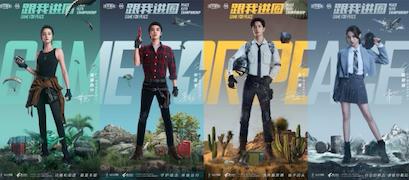 代言人天团空降上海!PEC和平精英国际冠军杯开票_游戏资讯-游民部落(gamecolg.com)