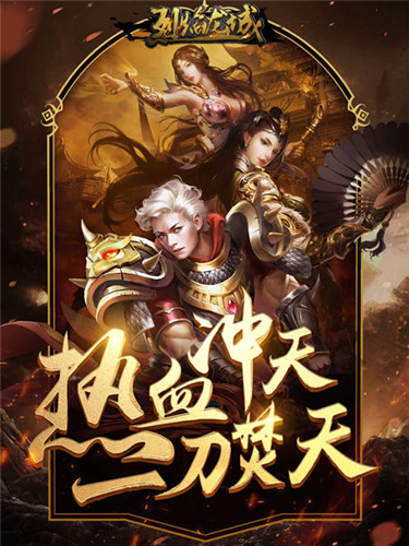 与兄弟横行天下《烈焰龙城》春节百战沙城_游戏资讯-游民部落(gamecolg.com)