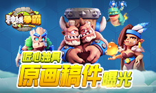 匠心独具《种族争霸》原画稿件曝光