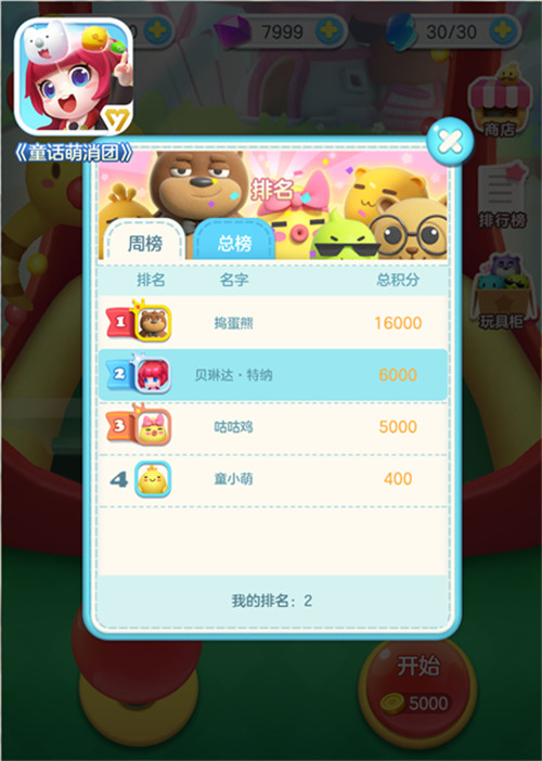 土豪花式炫富《童话萌消团》娃娃机淘金记_游戏资讯-游民部落(gamecolg.com)