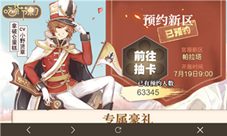 千载难逢的《食之契约》新服限时预约豪取丰厚奖励