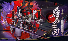 斩尽恶鬼之刀《阴阳师》全新SSR阶式神鬼切降临