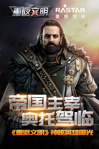 帝国主宰奥托驾临重返文明神秘英雄曝光_游戏资讯-游民部落(gamecolg.com)