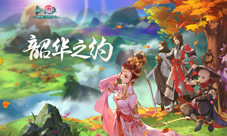 《剑网3:指尖江湖》内测放号开启12月28日韶华之约