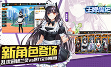 《王牌御史》全新版本开启您的神仙女仆已上线！