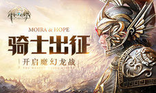 出击异界魔神《封龙战纪》新版本今上线