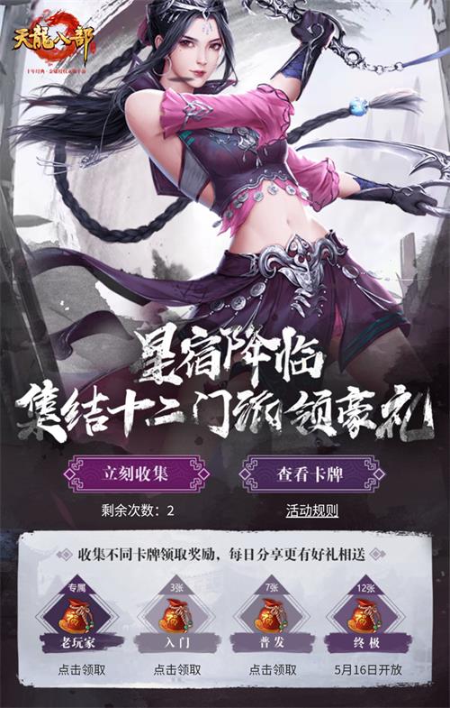 《天龙八部手游》2周年庆精彩活动乐不停_游戏资讯-游民部落(gamecolg.com)