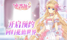 《小花仙手游》预约开启重塑少女系经典手游