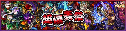 《怪物弹珠》二周年欢庆祭来啦!_游戏资讯-游民部落(gamecolg.com)