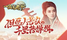 中秋月圆夜《一品官老爷》王刚竟控制不住变身了