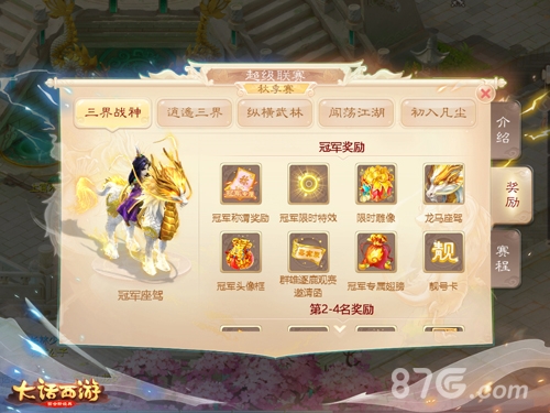 大话手游超级联赛·秋季赛报名开启龙马座驾等你赢!_C++语言-游民部落(gamecolg.com)