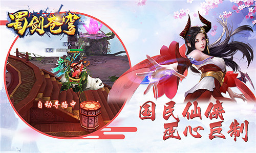 得仙器诛天下《蜀剑苍穹》神器挑战逆天改命_游戏资讯-游民部落(gamecolg.com)