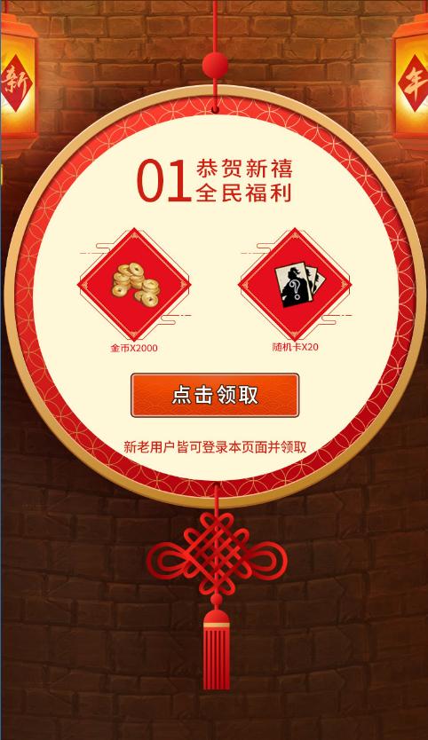 “鼠”于你的《英雄爱三国》新年福利_游戏资讯-游民部落(gamecolg.com)