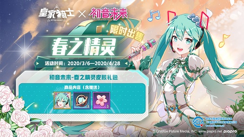 《皇家骑士》版本更新初音未来首款皮肤上线_游戏资讯-游民部落(gamecolg.com)