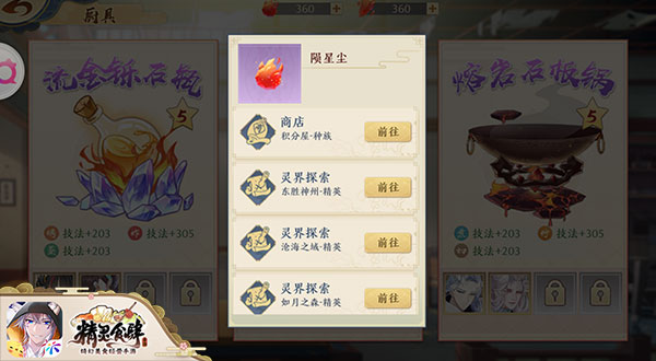 料理界至宝现世《精灵食肆》厨具玩法介绍_C++语言-游民部落(gamecolg.com)