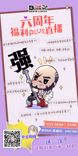 《血族》手游6周年官方直播来袭!_游戏资讯-游民部落(gamecolg.com)