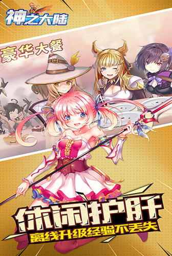 二次元冒险我去玩《神之大陆》日系回合制手游_C++语言-游民部落(gamecolg.com)