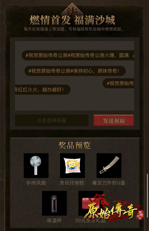 《原始传奇》燃情公测上海外滩应援代言人娜扎!-游民部落(gamecolg.com)