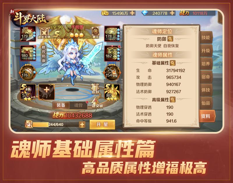 论《新斗罗大陆》魂师品质与配件培养谁重要?_游戏资讯-游民部落(gamecolg.com)