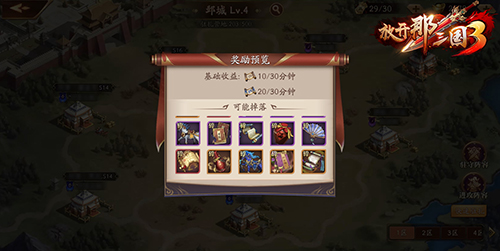 《放开那三国3》跨服攻防战开启_C++语言-游民部落(gamecolg.com)